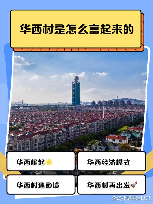 華西村的現(xiàn)狀很凄慘，江蘇華西村股票